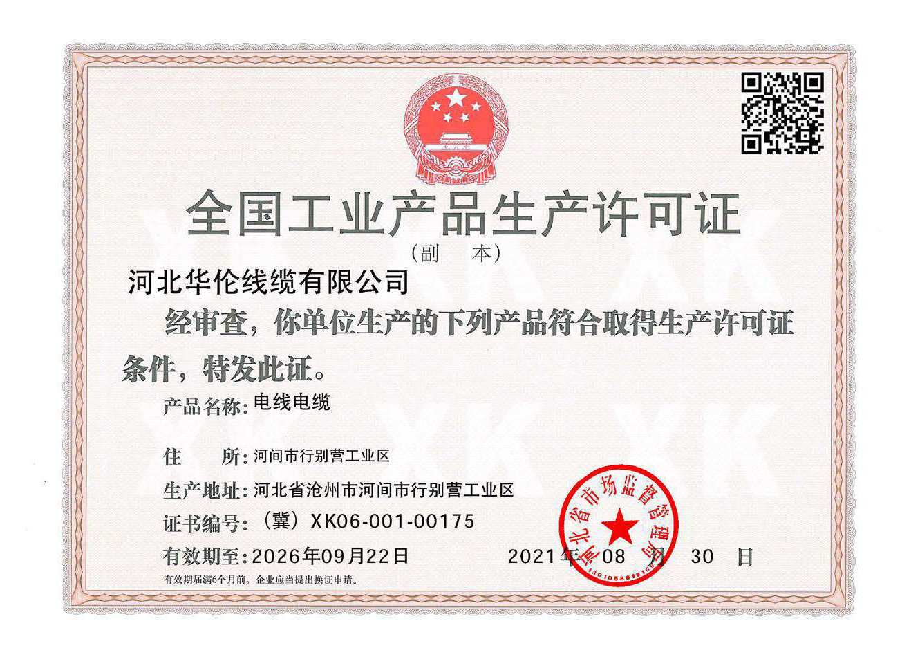 滄州市統(tǒng)計(jì)工作規(guī)范化建設(shè)推進(jìn)會(huì)在華倫公司順利召開(kāi)!