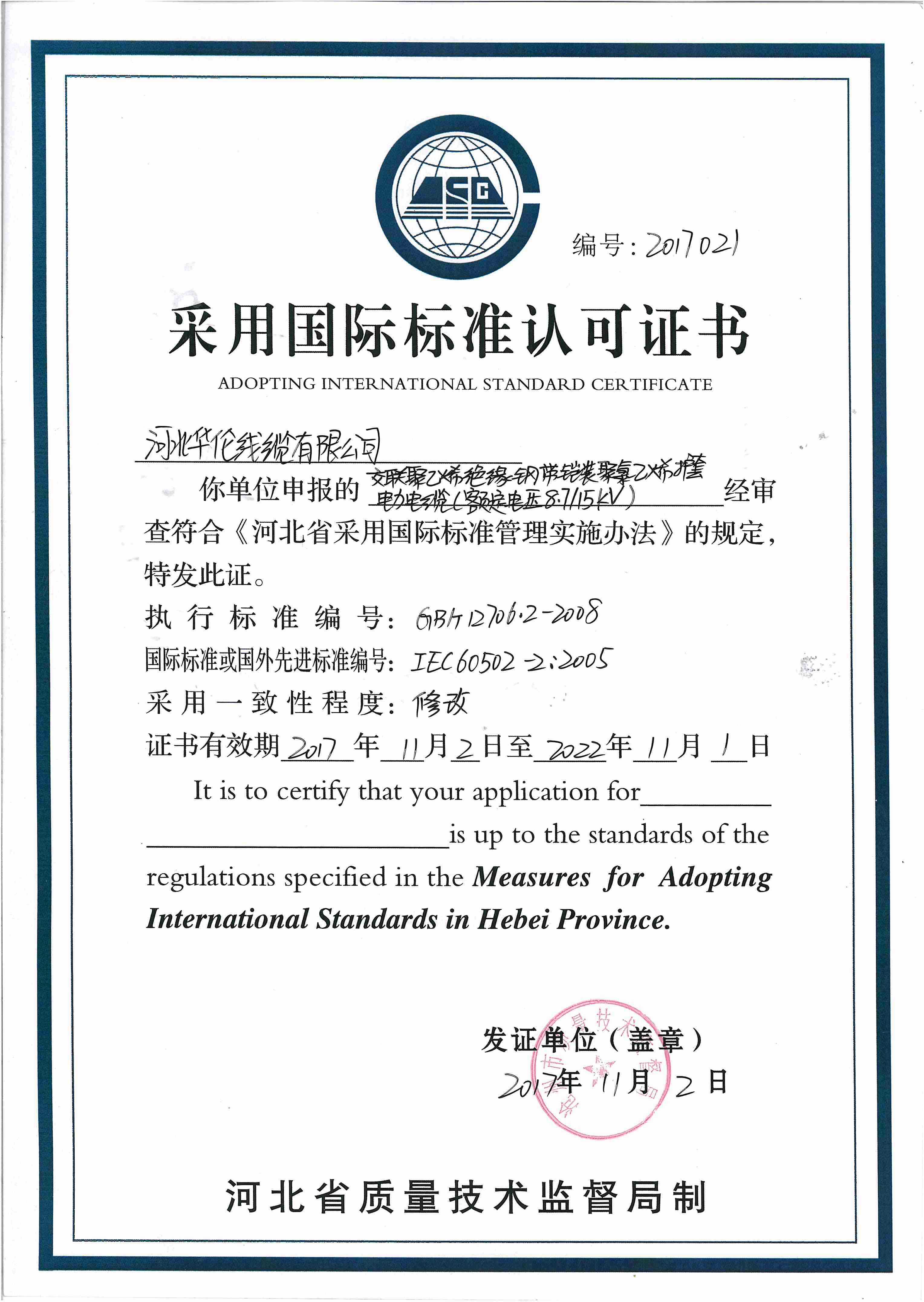 滄州市統(tǒng)計工作規(guī)范化建設推進會在華倫公司順利召開！